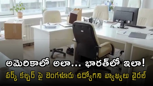 Bangalore Employee Questions India Work Culture After US Visit