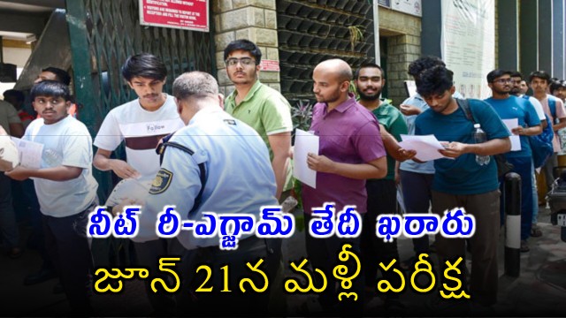 NEET UG 2026 Re Exam Date Fixed June 21