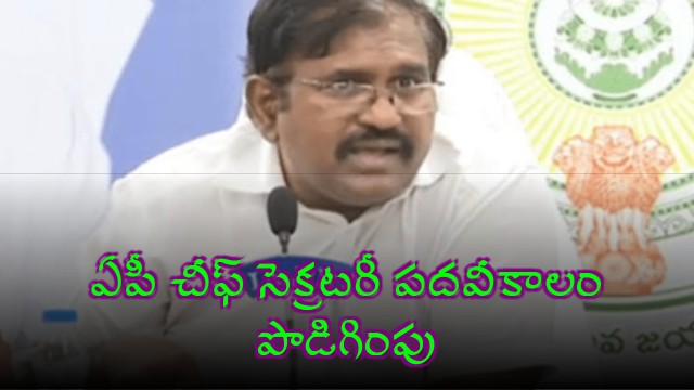 Sai Prasad Tenure as AP Chief Secretary Extended