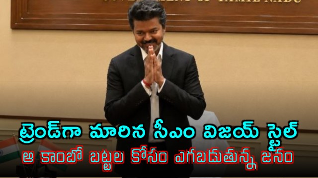 Vijay CM Style Becomes a Trend Clothing Stores Cash In