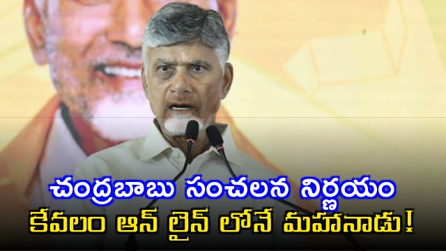 Chandrababu Naidu Announces Online Only TDP Mahanadu