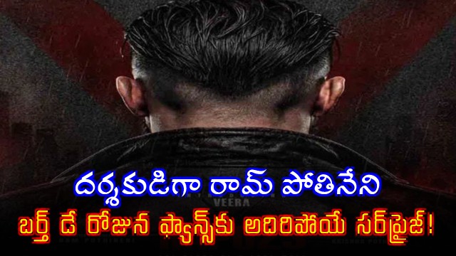Ram Pothineni To Direct RAPO23 Psychological Action Thriller