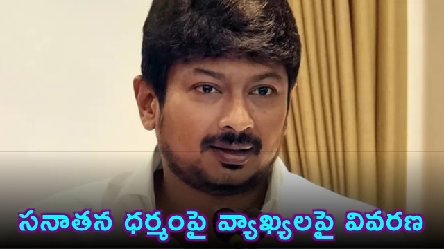 Udayanidhi Stalin Clarifies Remarks on Sanatana Dharma