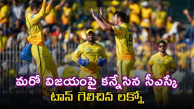 IPL 2024 Lucknow Super Giants to bowl first against Chennai