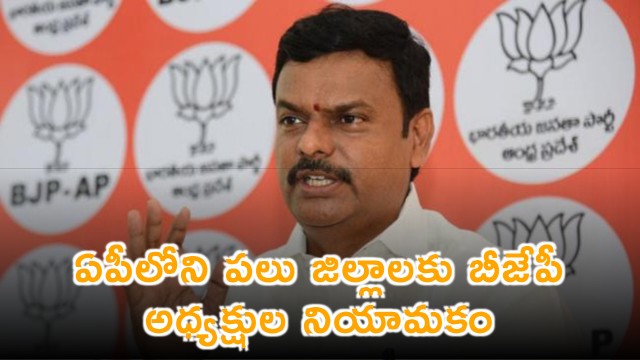 PVN Madhav Announces BJP District Presidents for Several AP Districts