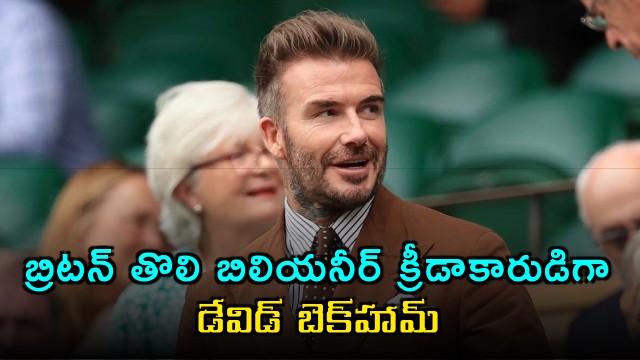 David Beckham Becomes UKs First Billionaire Athlete