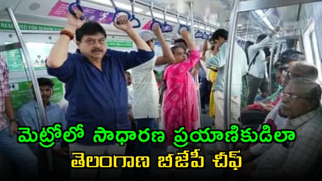 Ramchander Rao Travels in Hyderabad Metro as Common Passenger