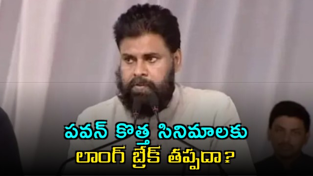 Pawan Kalyan long break for new movies inevitable