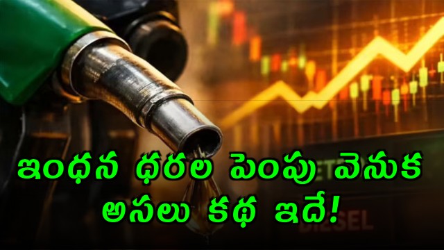 Fuel Price Hike Reasons Explained