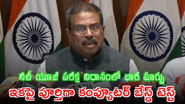 Dharmendra Pradhan Announces Online NEET UG from Next Year