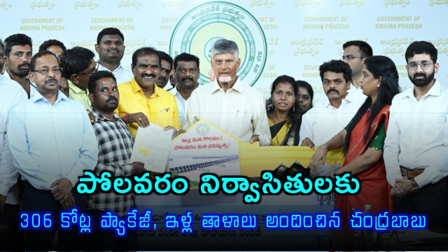 Chandrababu Naidu Distributes Polavaram Package Worth Rs 306 Crore