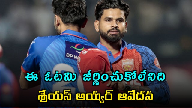 Shreyas Iyer Disappointed After Punjab Kings Loss to Mumbai Indians