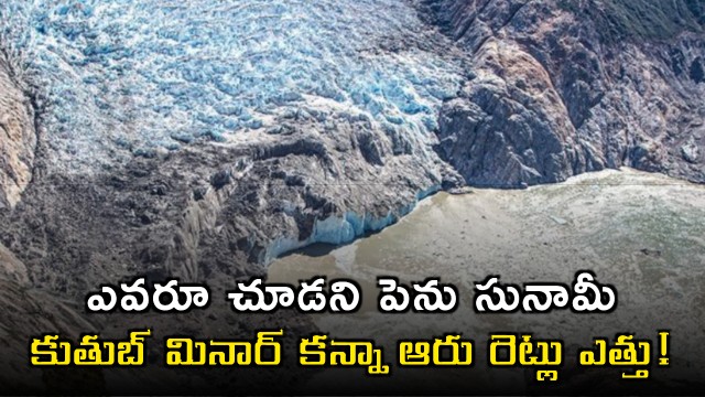Alaska Tsunami Nobody Saw Taller Than Qutub Minar Six Times