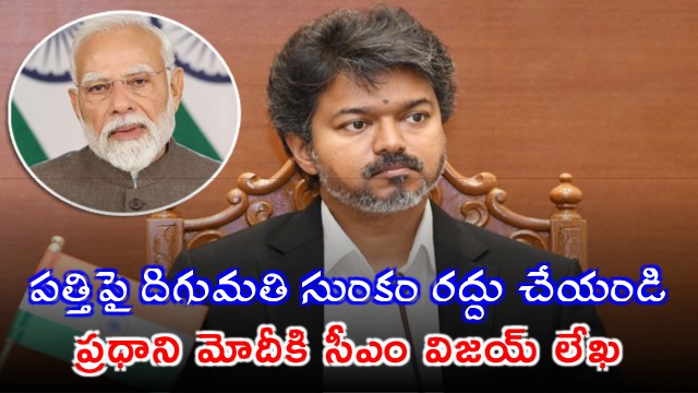 Tamil Nadu CM Vijay urges PM Modi to cut cotton import tax