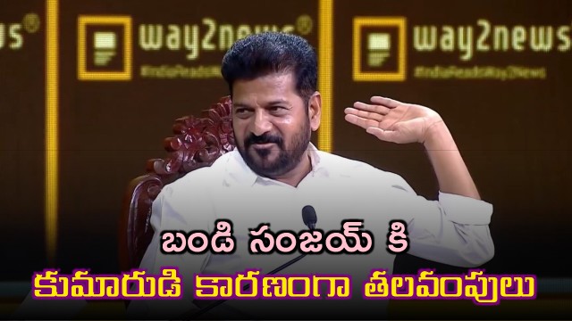 Revanth Reddy comments on Bandi Sanjay and his sons case