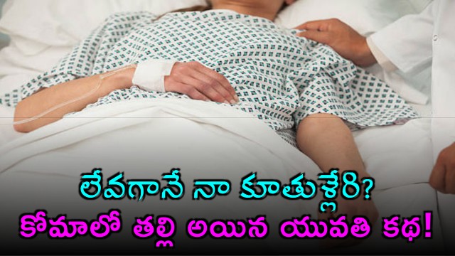 Teen Wakes Up From Coma Believing She Gave Birth To Triplets