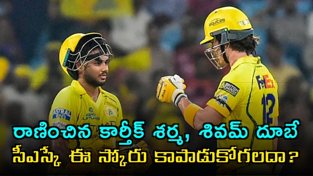 CSK Score 187 Runs Karthik Sharma Shivam Dube Star vs Lucknow