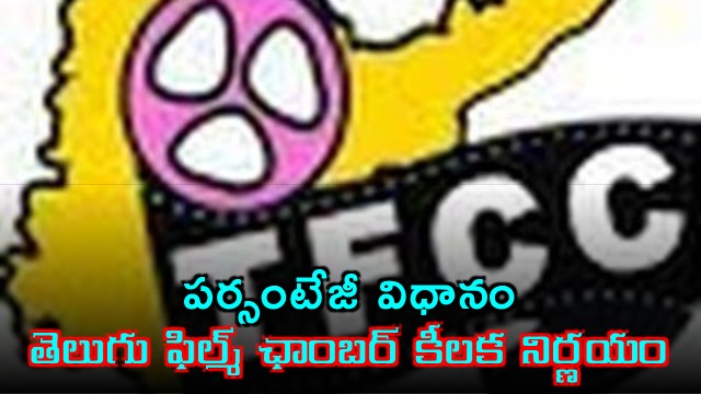 D Suresh Babu Leads Telugu Film Chamber Decision on Percentage System