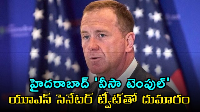 American senator Eric makes disgraceful comments on Chilkur Balaji Temple