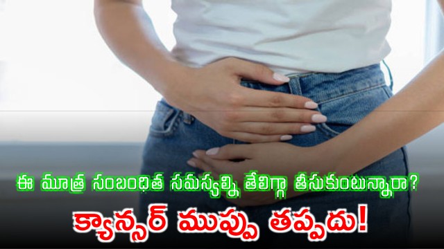 Dont take these urinary symptoms Lightly it may be cancer