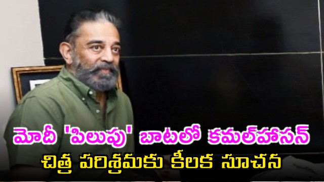 Kamal Haasan Calls for Reducing Film Production Costs Following Modis Appeal