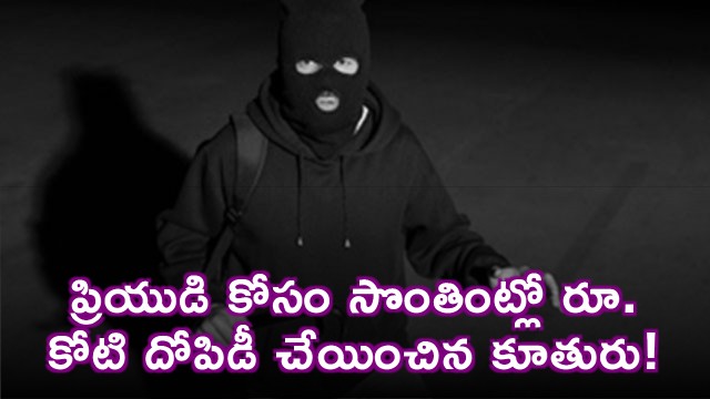 Daughter Orchestrates Crore Rupee Robbery for Lover in Moradabad