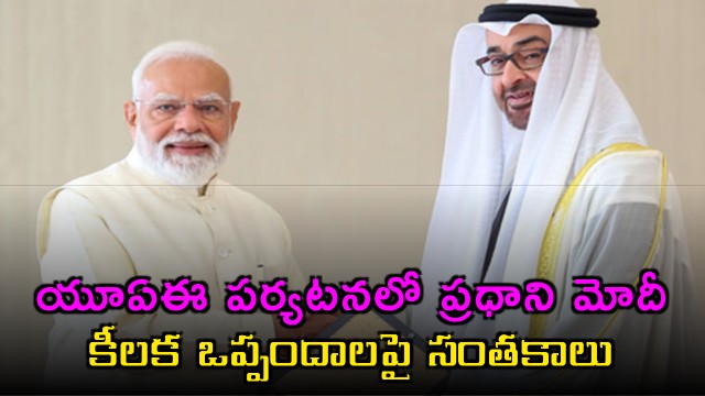 India UAE Sign LPG Defense Agreements PM Modi Visit