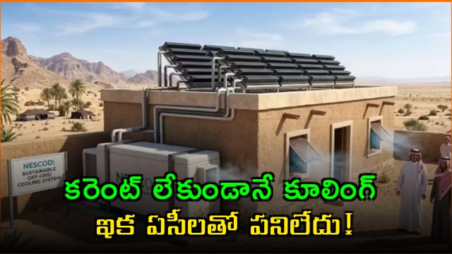NESCOD Technology Provides Cooling Without Electricity