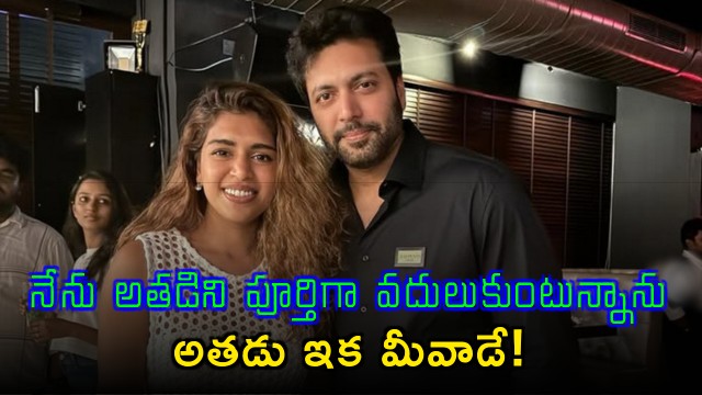 Kenisha Announces Breakup with Jayam Ravi