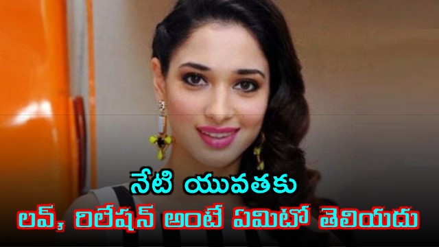 Tamannaah Bhatia on Love Relationships in Modern Youth
