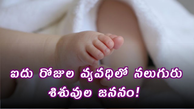 Amina Delivers Four Babies in Five Days Miracle in Moradabad