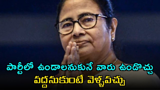 Mamata Banerjee Says Those Who Want to Stay in Party Can Stay