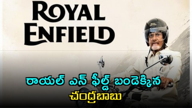 Chandrababu Naidu Rides Royal Enfield Bike in Srikakulam