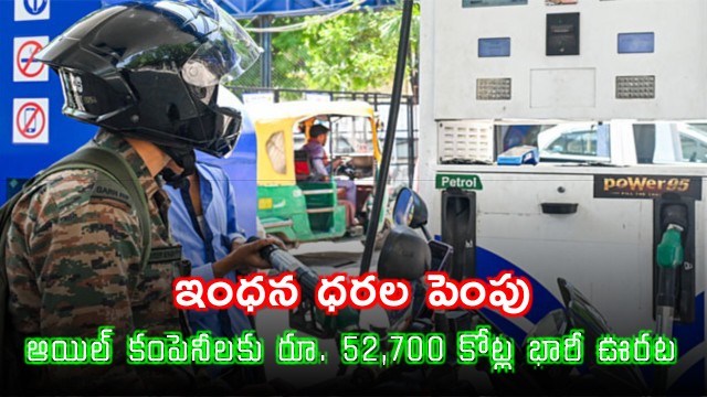Oil Companies Benefit from Fuel Price Hike SBI Report