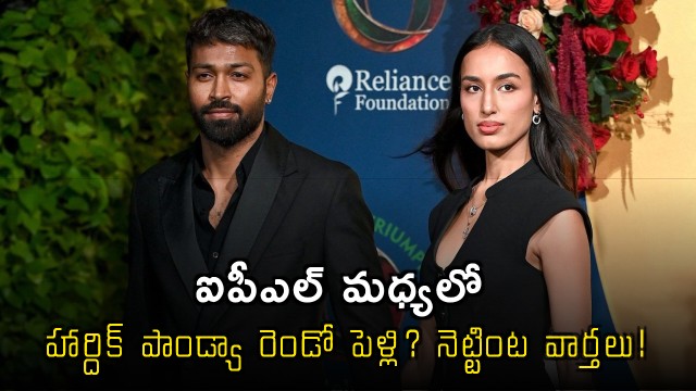 Hardik Pandya Second Wedding Rumors Surface Amid IPL Season