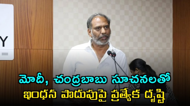 Gottipati Ravikumar Focus on Energy Conservation Following Modi Chandrababu Suggestions