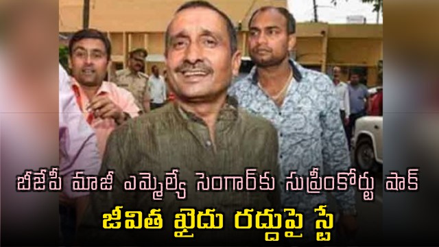 Kuldeep Sengar Supreme Court Stays Suspension of Life Sentence