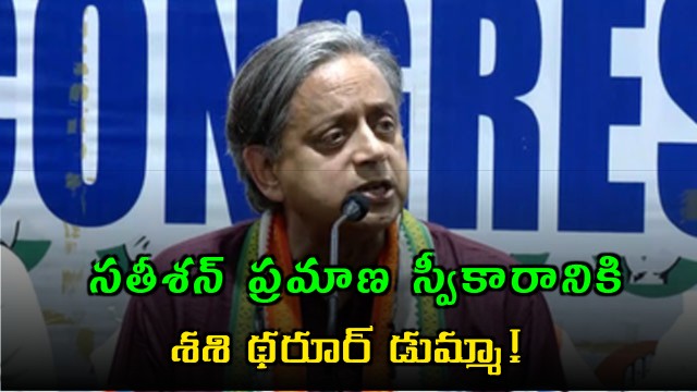 Shashi Tharoor Skips VD Satheesan Swearing in Ceremony