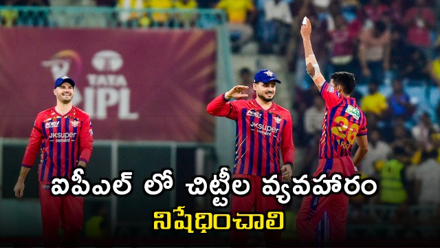 Ambati Rayudu Calls for Ban on IPL Chitti Celebrations