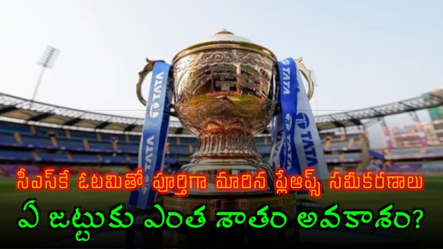 IPL 2026 Playoff Scenarios after Chennai Super Kings loss