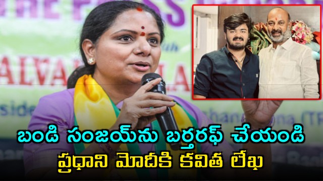 K Kavitha Demands Bandi Sanjay Removal in Letter to PM Modi
