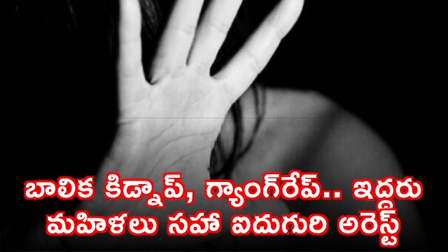 Gwalior Gangrape Case Five Arrested Including Two Women