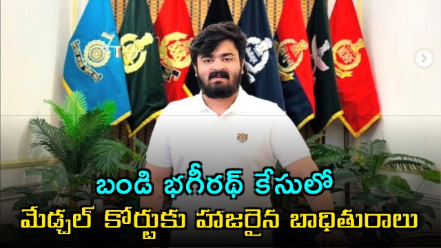 Bandi Bhagirath POCSO Case Victim Attends Medchal Court