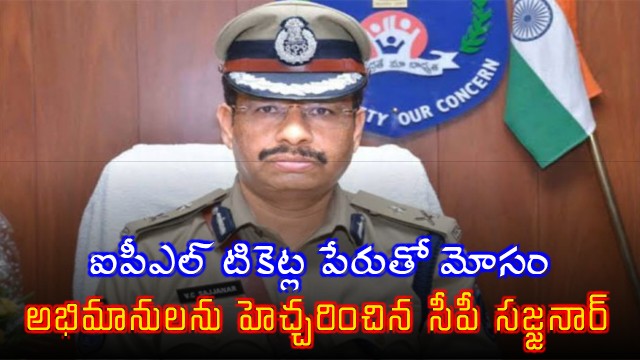 CP Sajjanar warns on IPL ticket scams in Hyderabad