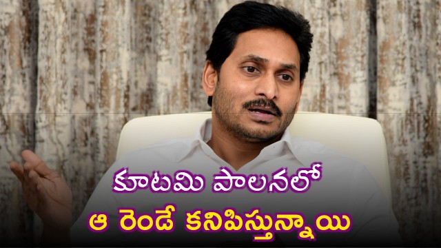 Jagan Mohan Reddy Criticizes Coalition Government on Corruption and Diversion Politics