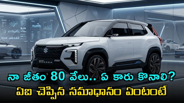 Car Recommendation Based on 80000 Salary by ChatGPT