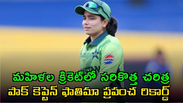 Fatima Sana sets new record in womens cricket