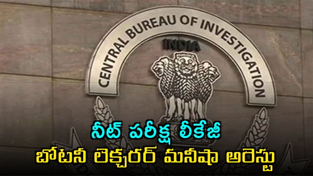 Manisha Mandhare Arrested in NEET Paper Leak Case