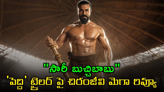 Chiranjeevi Reviews Ram Charan Peddi Trailer as Pure Fire