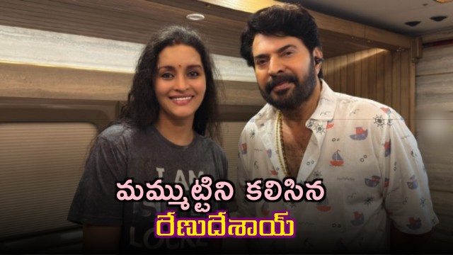 Renu Desai meets Mammootty shares photos